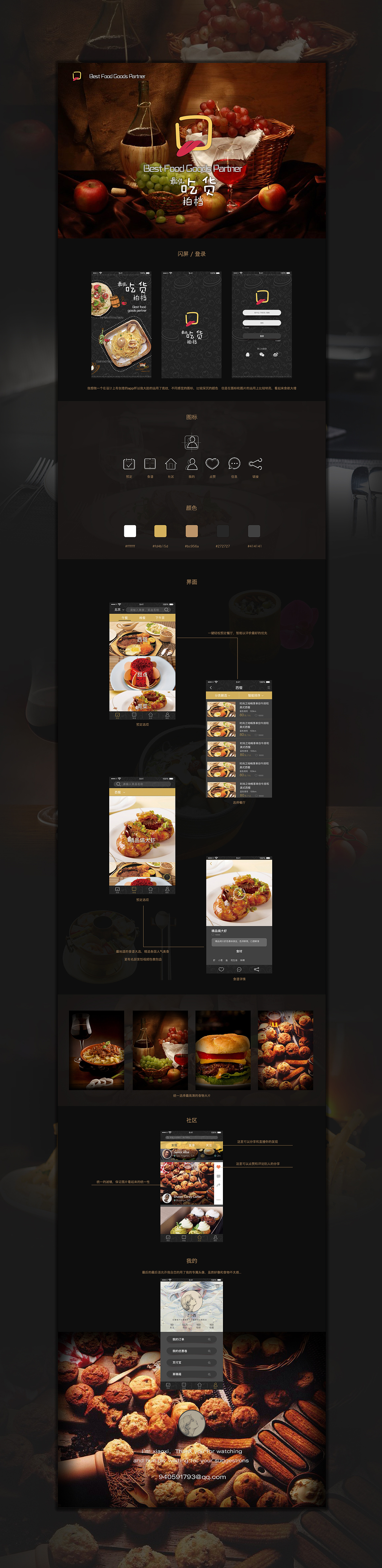 《最佳吃货拍档》餐饮类 app界面（图ZNjA4NTYwOTY=） - APP界面 - 站酷设计师Z小西哥原创素材 - 站酷ZCOOL