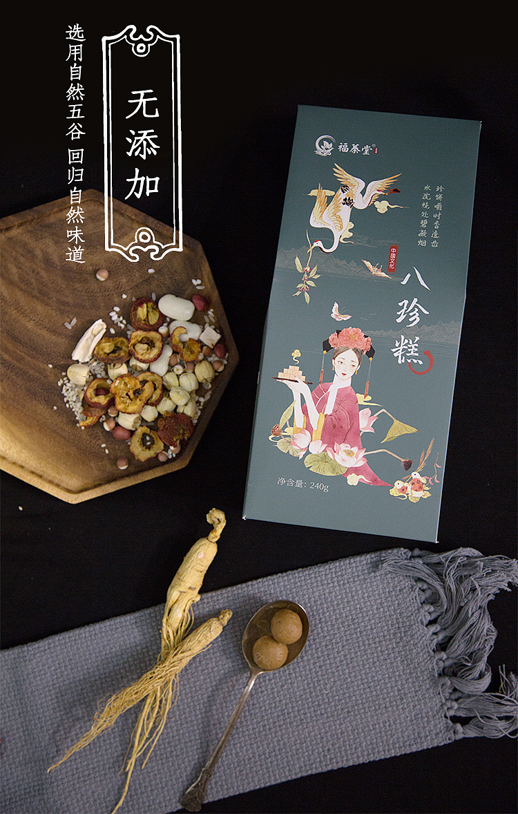 八珍糕食品详情