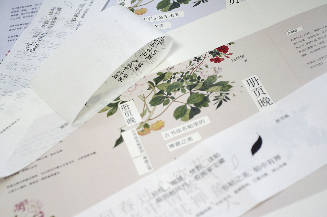 书籍设计《册页晚——古书法名帖里的禅意之美》（图ZMjIzMjExNjQ0） - 书籍/画册 - 站酷设计师Mlimt_Design原创素材 - 站酷ZCOOL