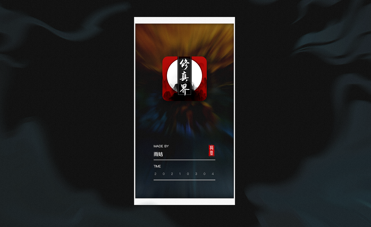 修真界（图ZMjQ1MzYzNzQ4） - 游戏UI - 站酷设计师IRIS笨笨原创素材 - 站酷ZCOOL