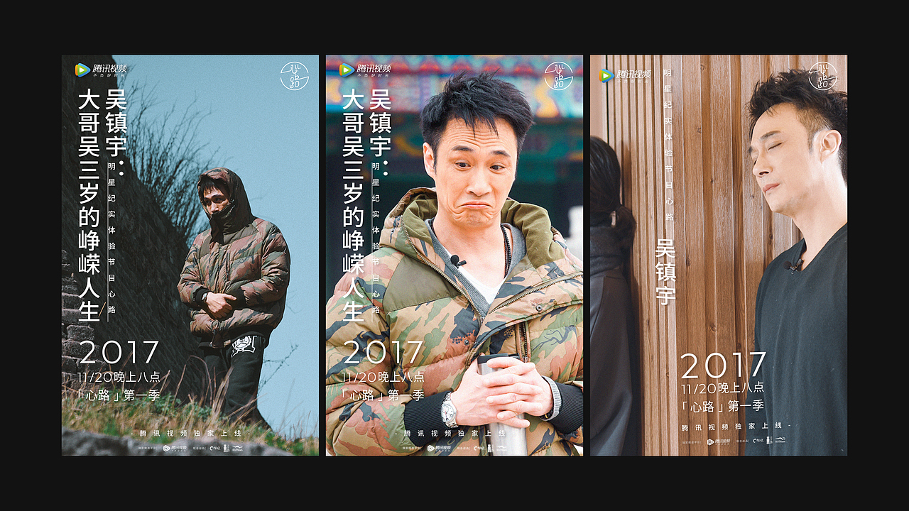 心路真人秀-宣传设计-后期美术（图ZMTAxNTU2NzMy） - 宣传物料 - 站酷设计师地气原创素材 - 站酷ZCOOL