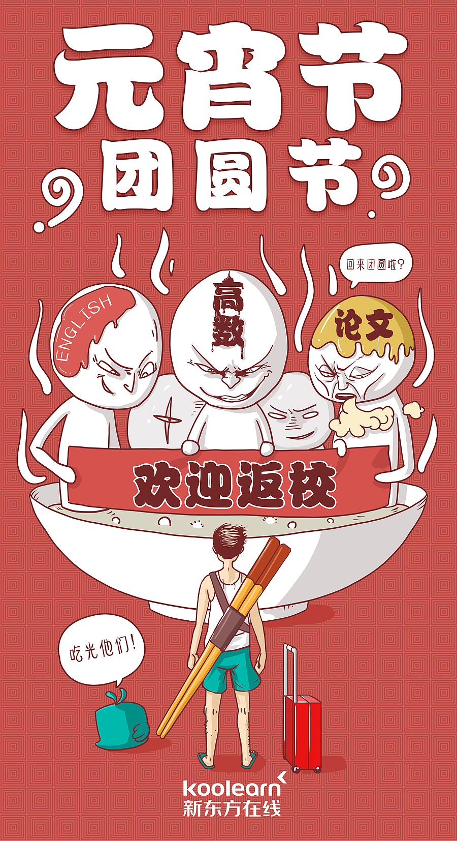 元宵节海报（图ZMTQ1NDkyNzg4） - 商业插画 - 站酷设计师BKDDDC原创素材 - 站酷ZCOOL