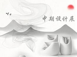 设计