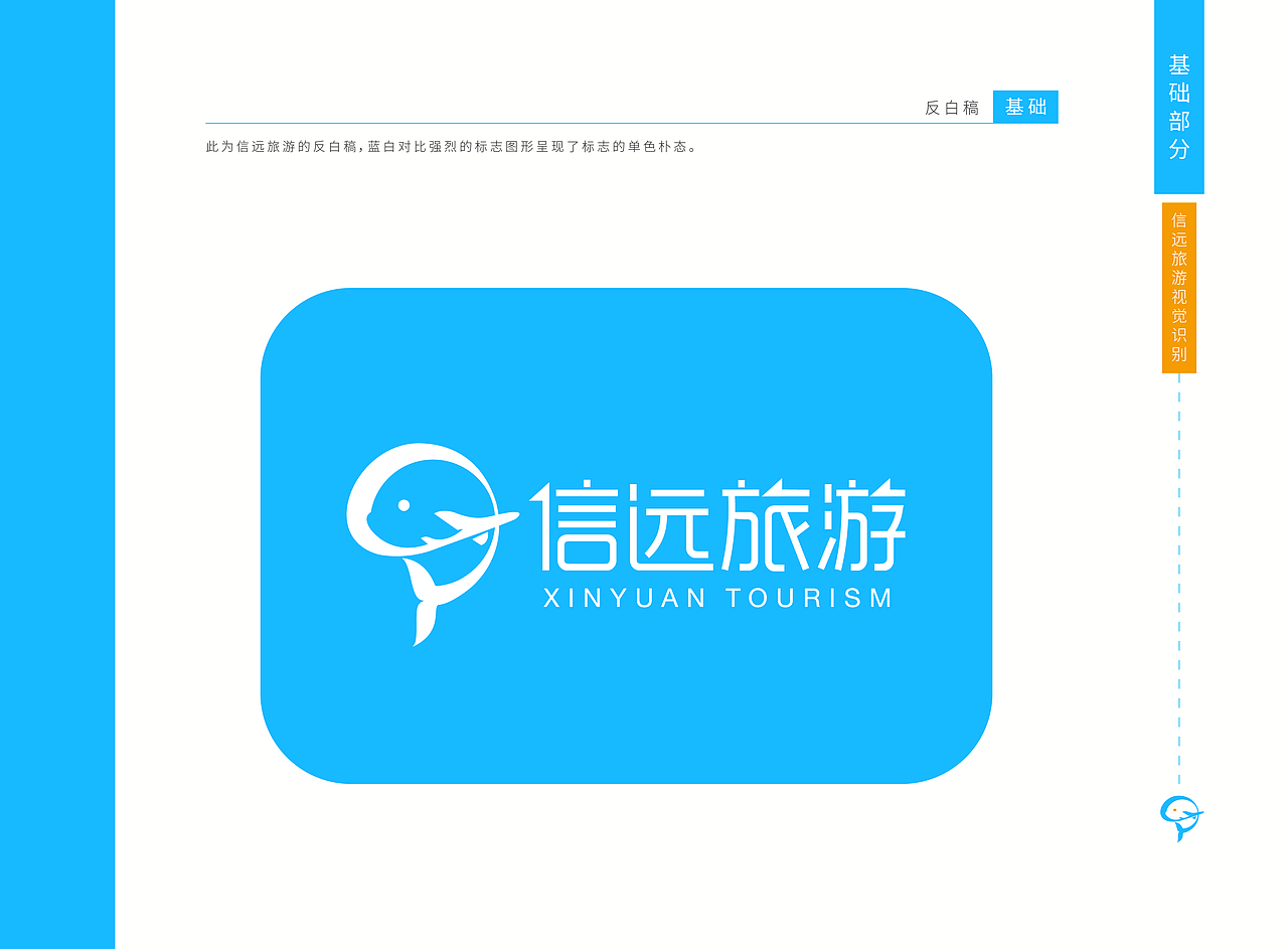 信远旅游VI手册（图ZMjY4MDA3ODEy） - 品牌 - 站酷设计师乖乖真不乖原创素材 - 站酷ZCOOL