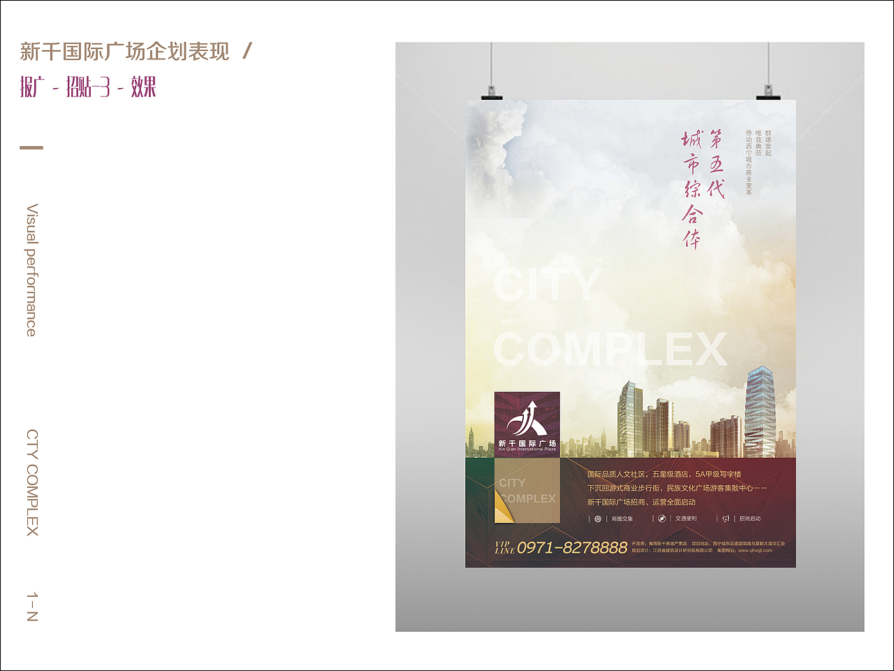 房地产广告-新千国际广场