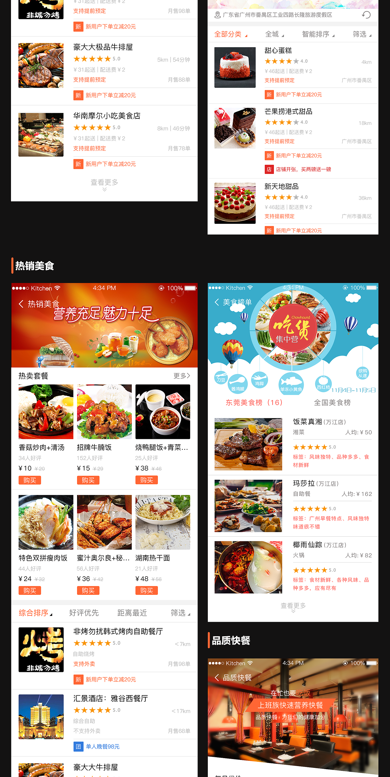 美食APP（图ZMTE2NTU1NjQw） - APP界面 - 站酷设计师Sabaku_no_Gaara原创素材 - 站酷ZCOOL