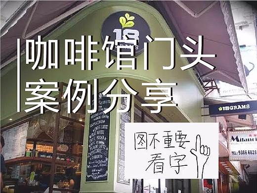 【政商空间】咖啡馆门头案例分享