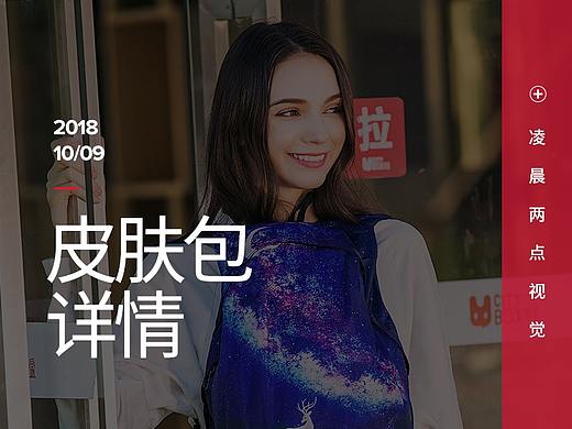 武汉凌晨两点-皮肤包详情