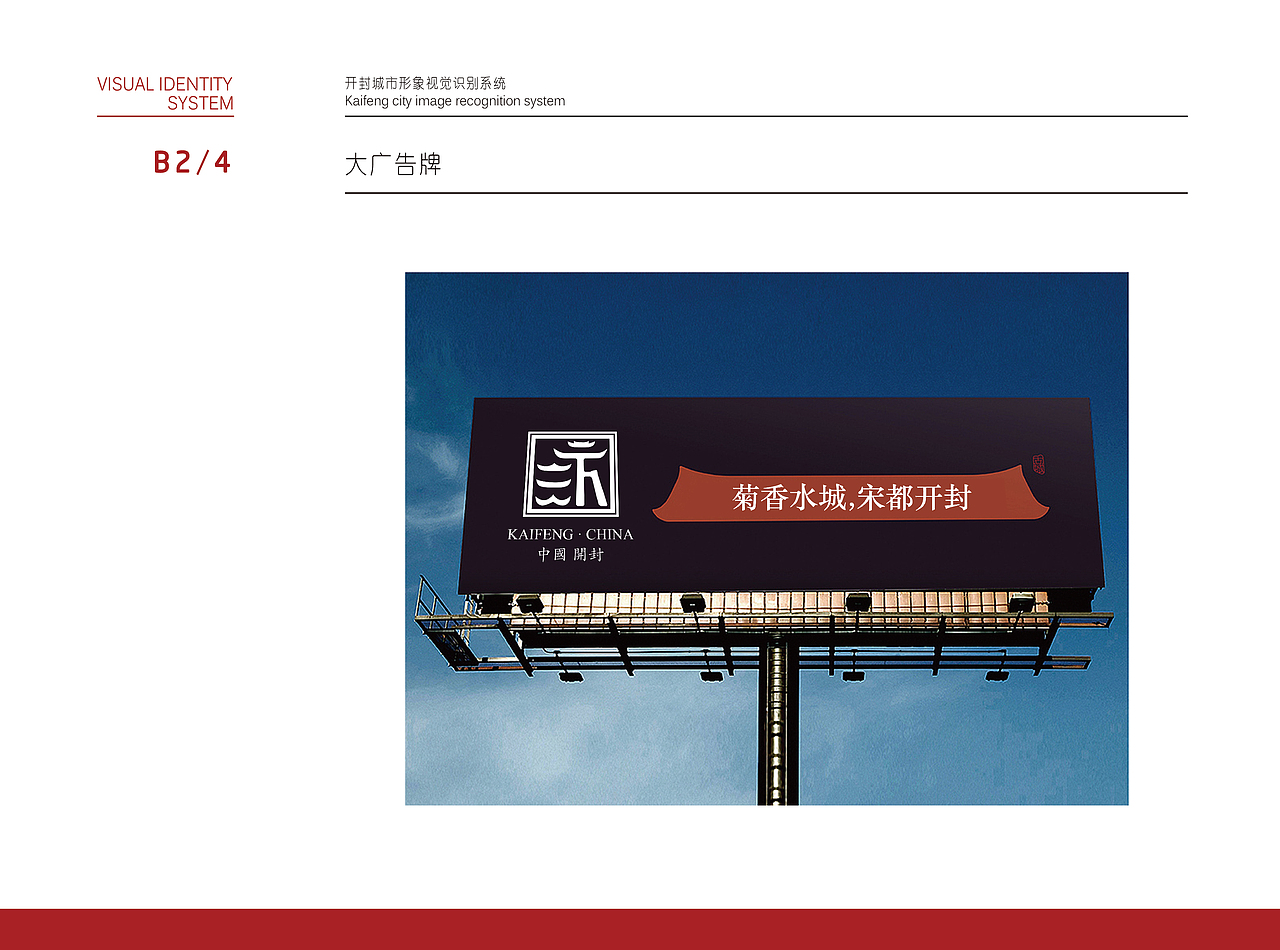 开封城市形象VIS