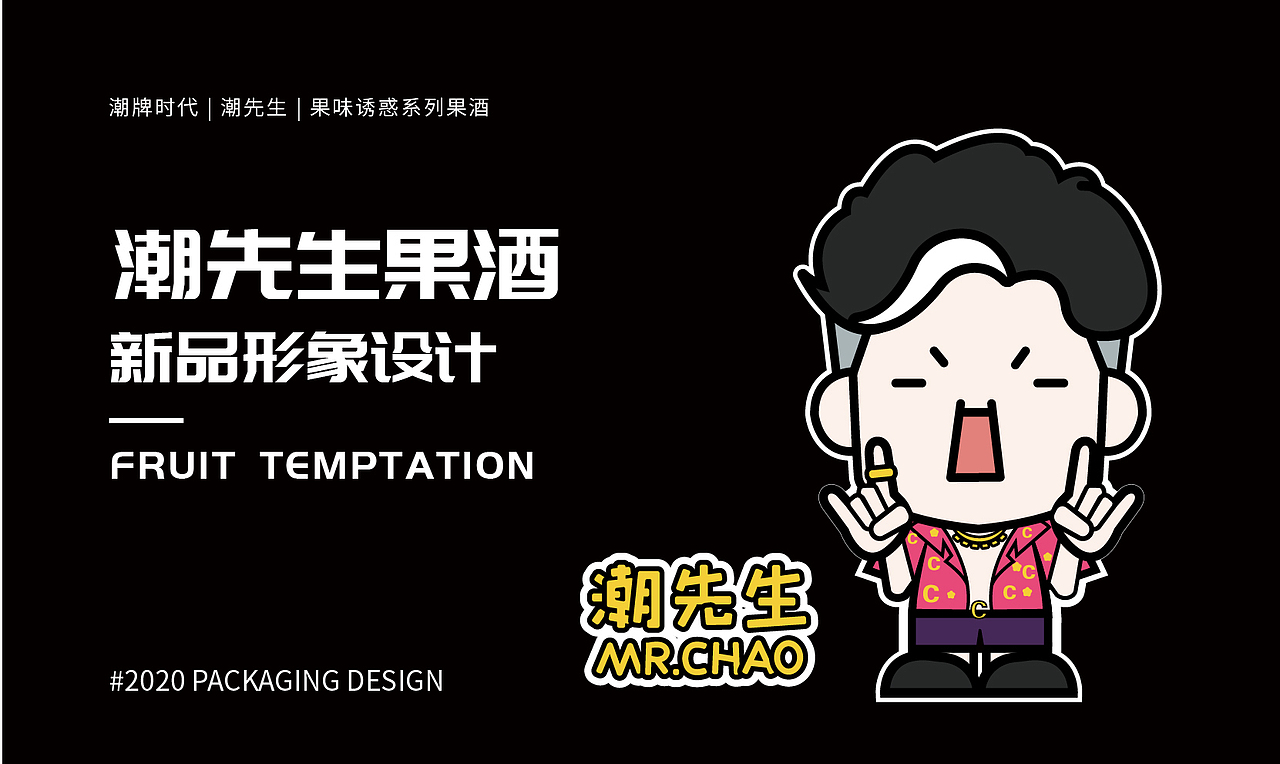 潮牌果酒|饮料|IP