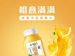 橙汁海报