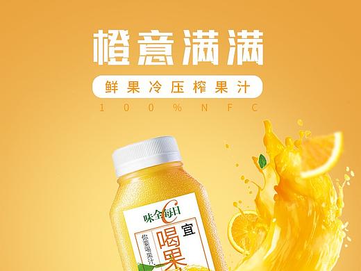 橙汁海报