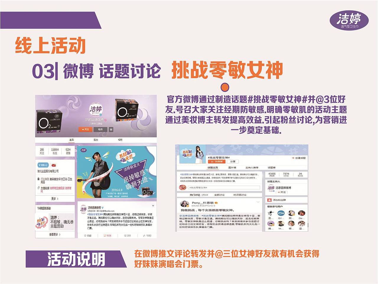 “不招敏，嗨无忌”洁婷卫生巾策划案（图ZNjk5MDk0NTY=） - PPT/Keynote - 站酷设计师yiukayee原创素材 - 站酷ZCOOL