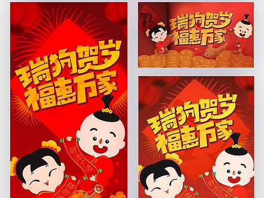 颍淮农村商业银行（e惠农商）新年banner及启动页