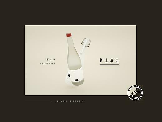 「オノジ 井上清吉酒造」酒品 移动端/网页端/产品设计
