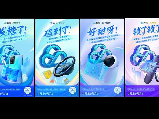 腾讯云520CP海报
