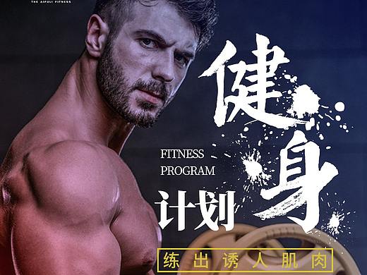 健身海报