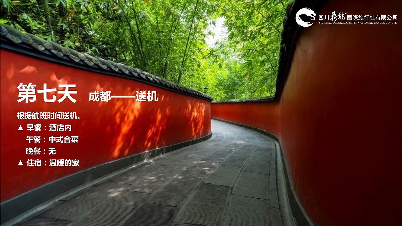 2019年熊猫乐园7日爱心体验