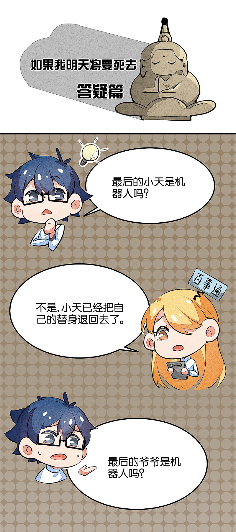 《百诡谈·答疑篇》最终话!