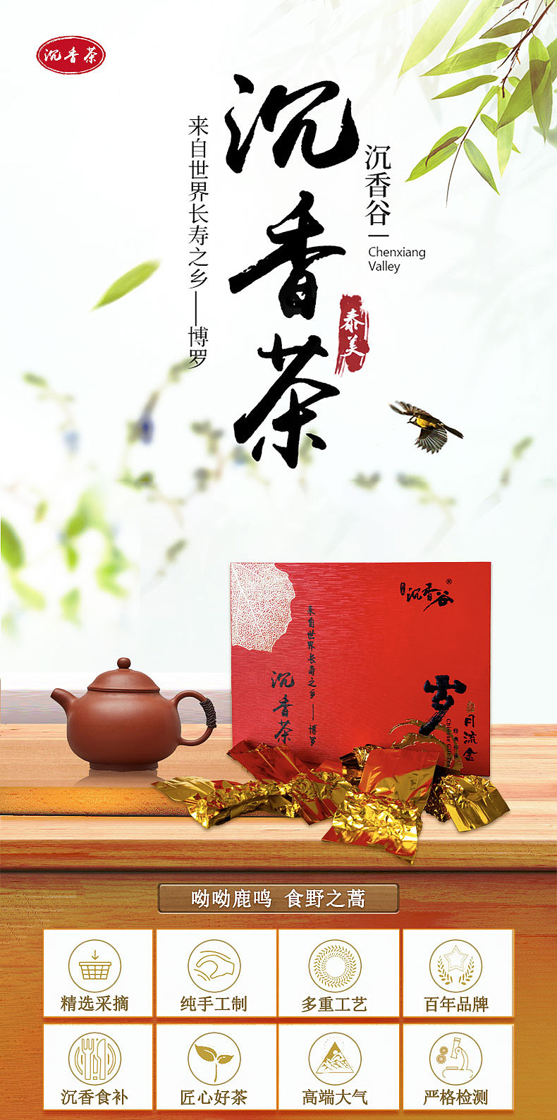 沉香茶茶叶（图ZMjM1NTAzODY0） - 宣传物料 - 站酷设计师等等钟子期原创素材 - 站酷ZCOOL