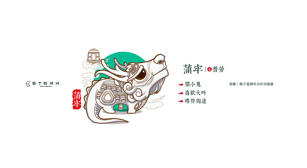 龙生九子（图ZODI2NTI3NzY=） - IP形象 - 站酷设计师风语storm原创素材 - 站酷ZCOOL