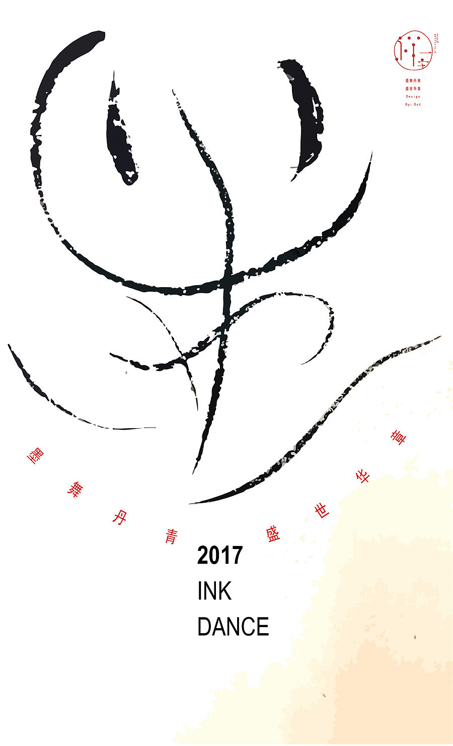 字魔营&墨研社首届联合创作作品集合展播（图ZODQwODI4NDA=） - 字体/字形 - 站酷设计师黄陵野鹤原创素材 - 站酷ZCOOL