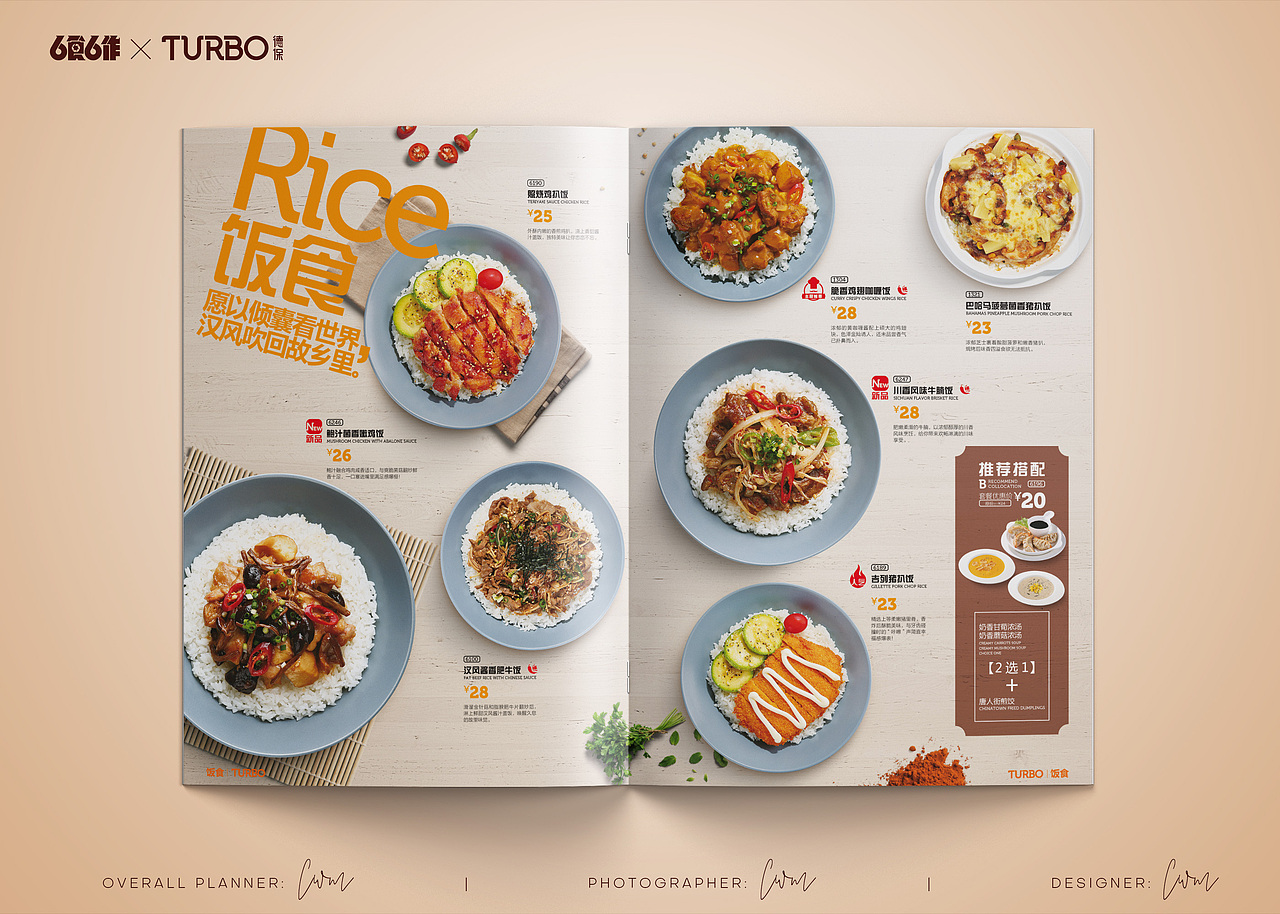 6食6作 × 德保【2018年冬季菜谱】