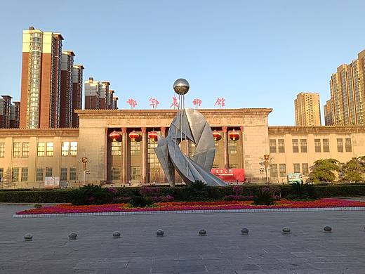 邯郸美术馆