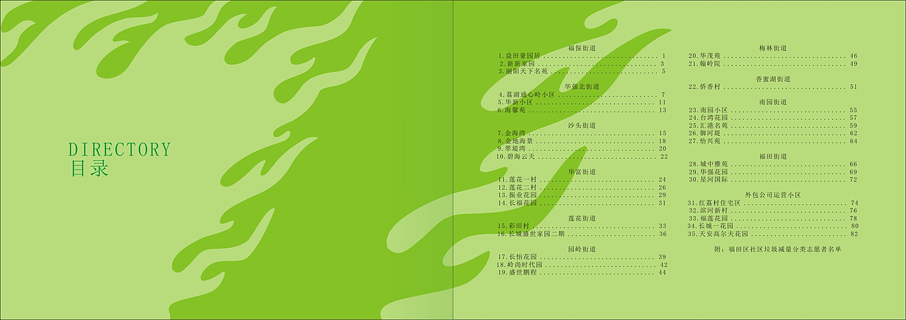 福田区试点小区垃圾减量分类基本情况画册