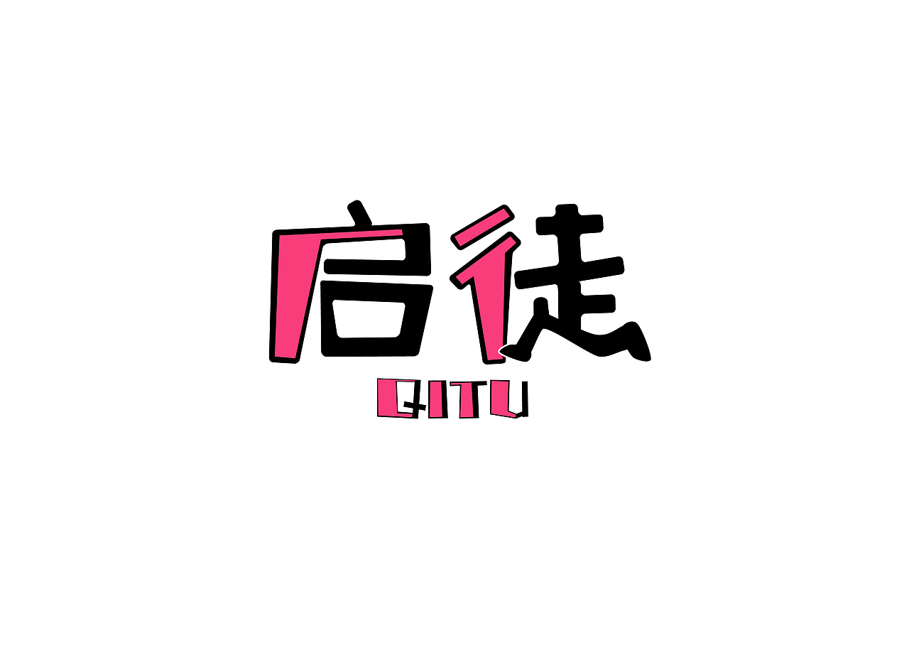 一些字体（图ZMTI2Njc4MTYw） - Logo - 站酷设计师Eraser_Dog原创素材 - 站酷ZCOOL