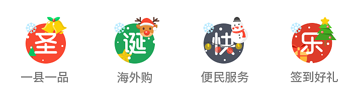 圣诞快乐icon设计