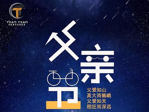 父亲节