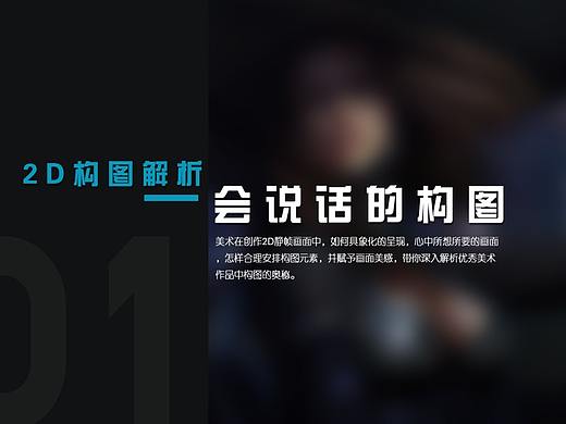 2D构图解析-会说话的构图1-9