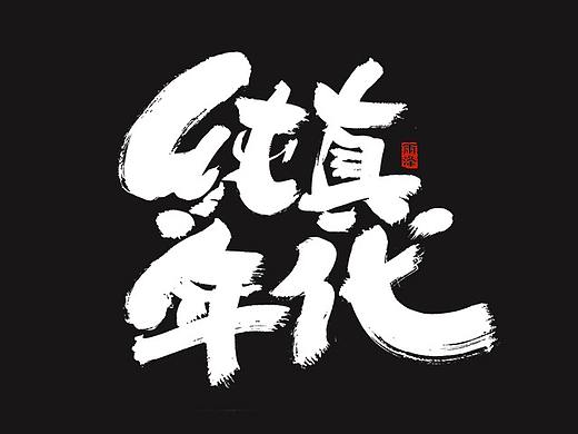 随心时光（15）