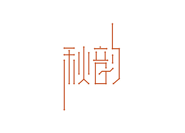 字体设计小集（图ZMTE5MTE5NDg=） - 字体/字形 - 站酷设计师Jonassen杰原创素材 - 站酷ZCOOL