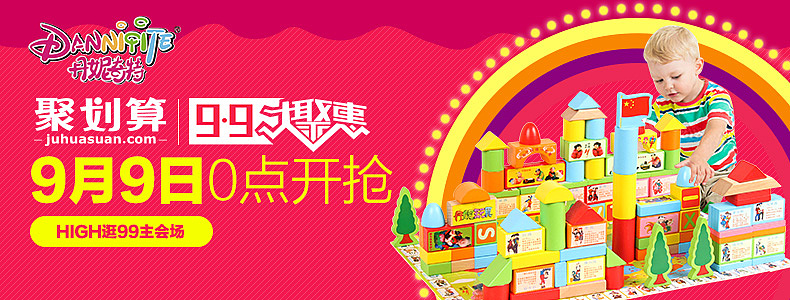 玩具类目 天猫聚划算99大聚惠页面（图ZNDAxMDY2NTY=） - 电商 - 站酷设计师7778原创素材 - 站酷ZCOOL