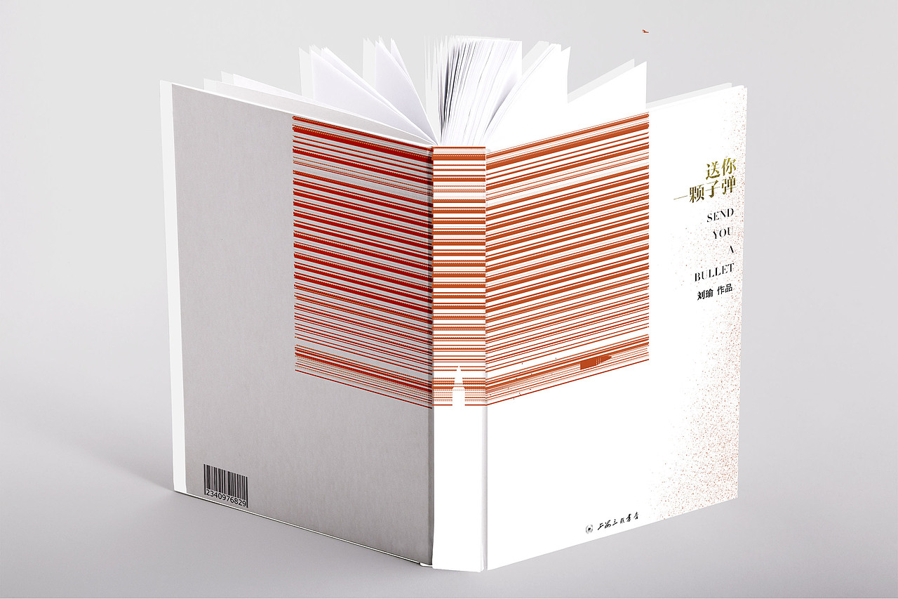 书籍装帧设计致《送你一颗子弹》