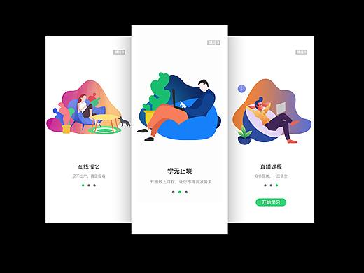 插画引导页