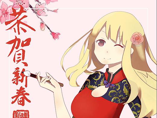 新年快乐贺岁新年原创插画