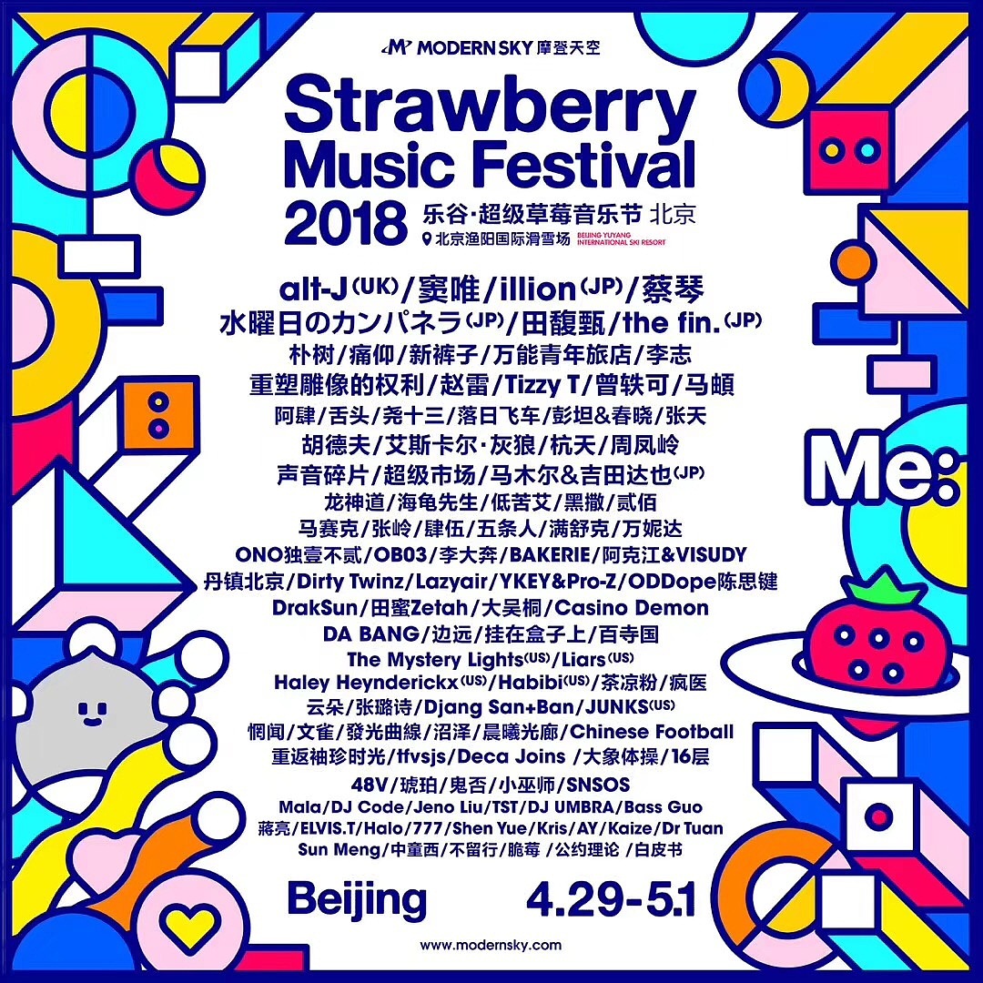草莓音乐节2018 北京/上海 4.29-5.1（图ZMTExOTIzODAw） - 宣传物料 - 站酷设计师MVM_design_label原创素材 - 站酷ZCOOL