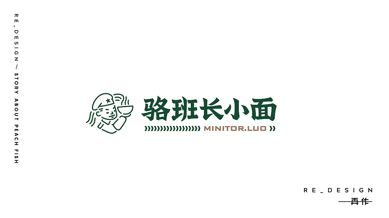 骆班长小面-品牌策划全案设计-再作设计原创案例（图ZMTI2MjM4Njg0） - 品牌 - 站酷设计师再作餐饮品牌设计原创素材 - 站酷ZCOOL