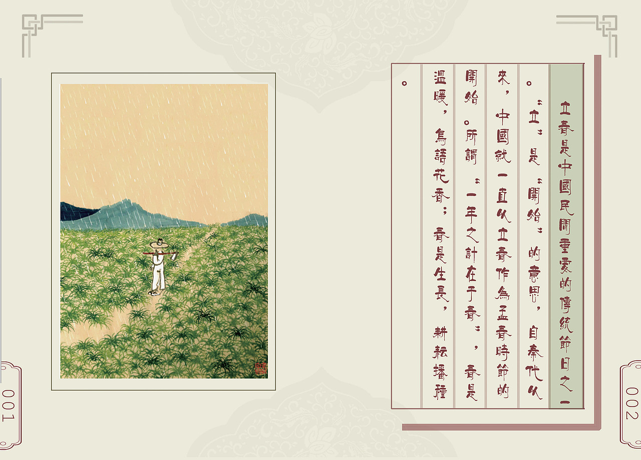 二十四节气（图ZMTQyNTU1NzA0） - 书籍/画册 - 站酷设计师嫣得原创素材 - 站酷ZCOOL