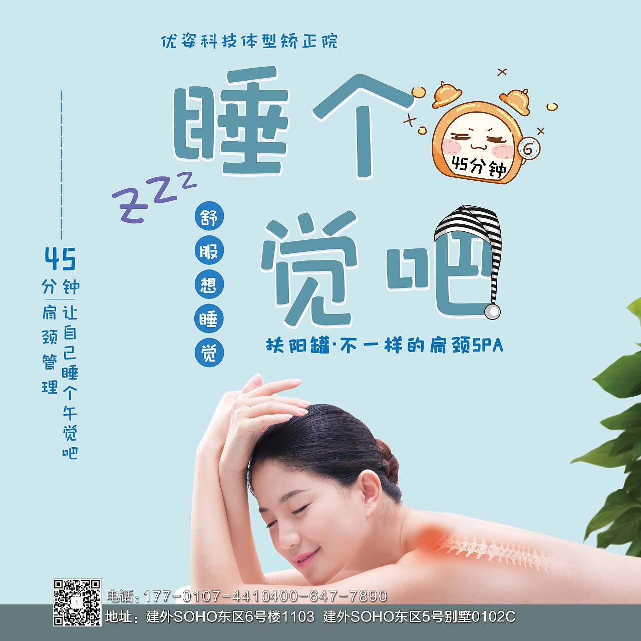 肩颈舒缓广告 扶阳罐|平面|宣传物料|过龙蒋 - 原创作品 - 站酷