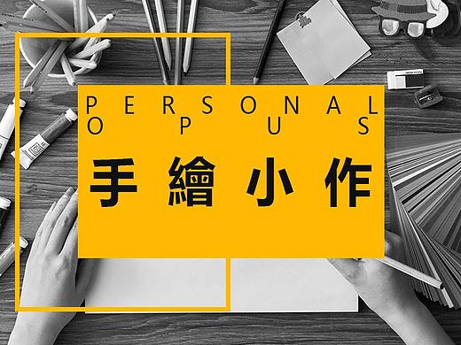 手绘小作