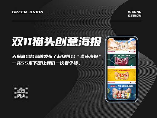 今年的双11品牌联合猫头海报，珍藏大合集