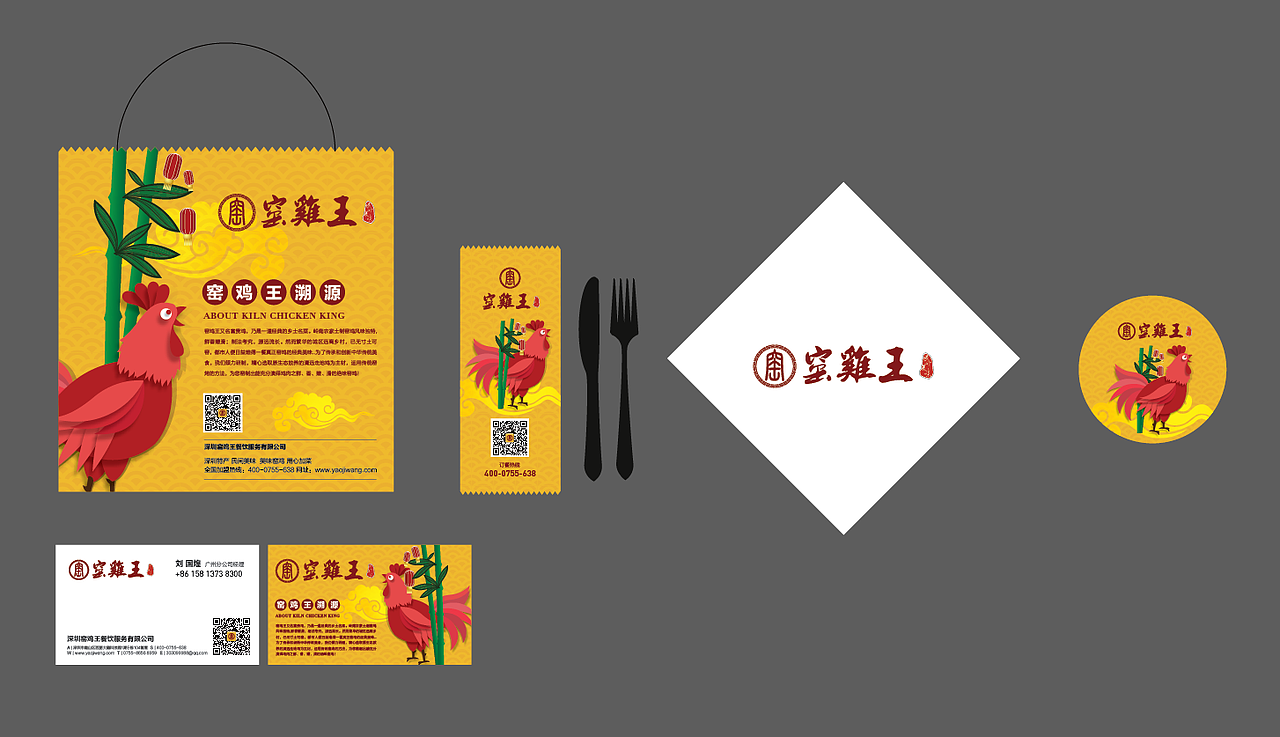 窑鸡王 VI设计 品牌连锁 室内设计 品牌设计 餐饮店（图ZMTIyMjAzMjQw） - 品牌 - 站酷设计师花菱设计原创素材 - 站酷ZCOOL