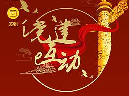 党建