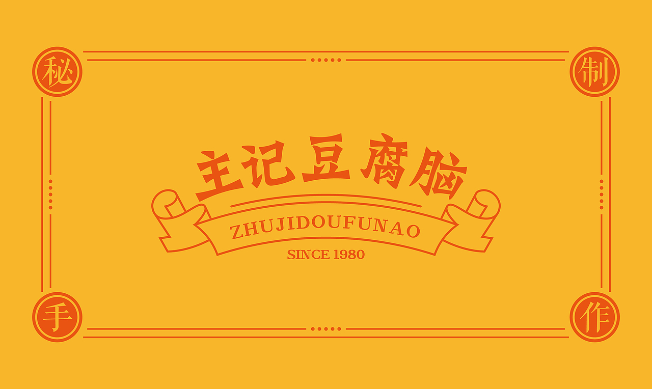 主记豆腐脑（图ZMTk4OTg3MjMy） - Logo - 站酷设计师隐山I品牌策划I原创素材 - 站酷ZCOOL