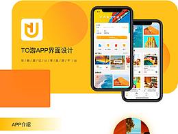 TO游—APP