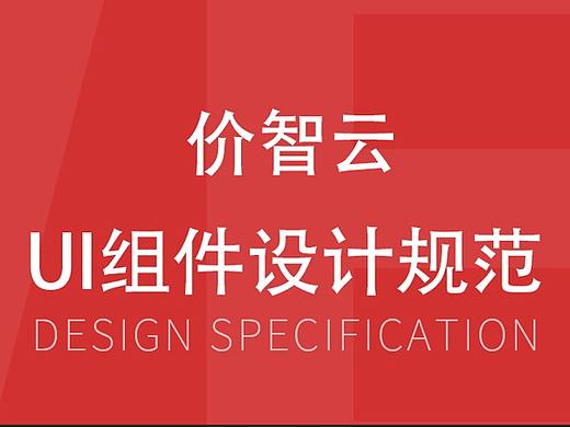 B端UI设计规范